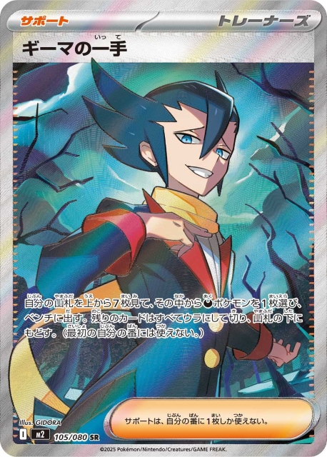 Grimsley's One Move
