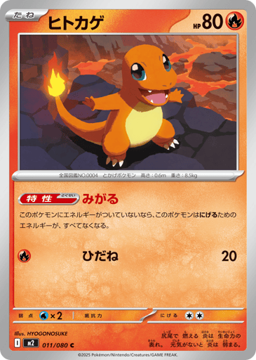 Charmander