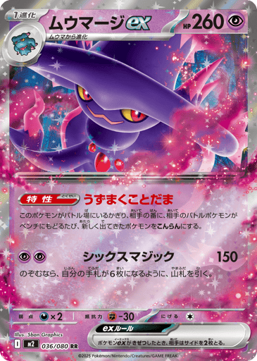 Mismagius ex