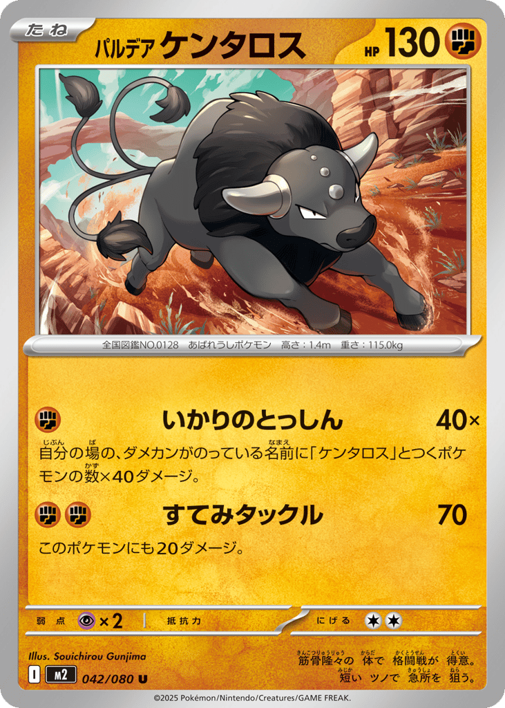 Paldean Tauros