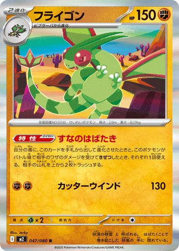 Flygon