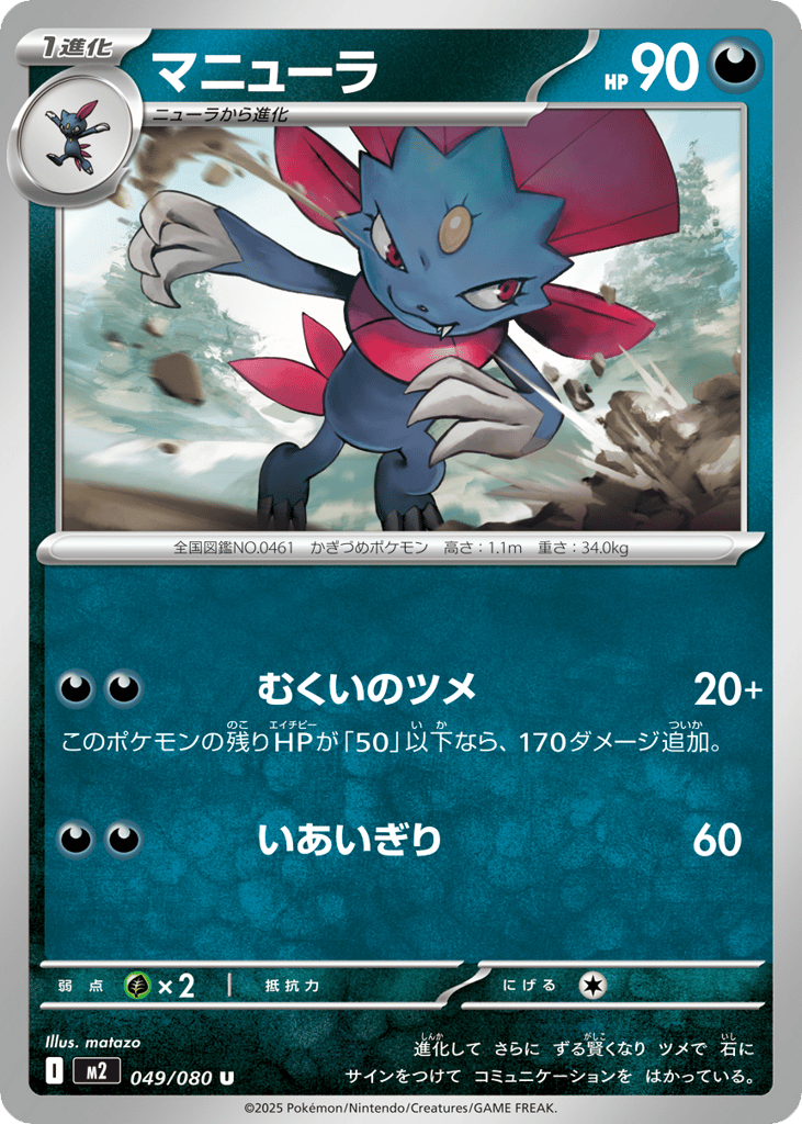Weavile