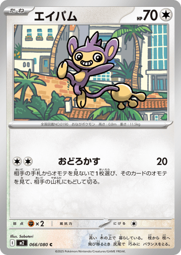 Aipom