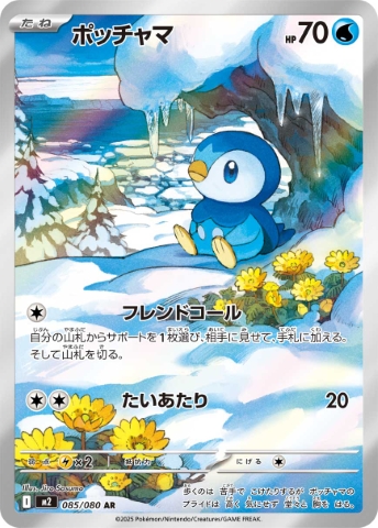 Piplup
