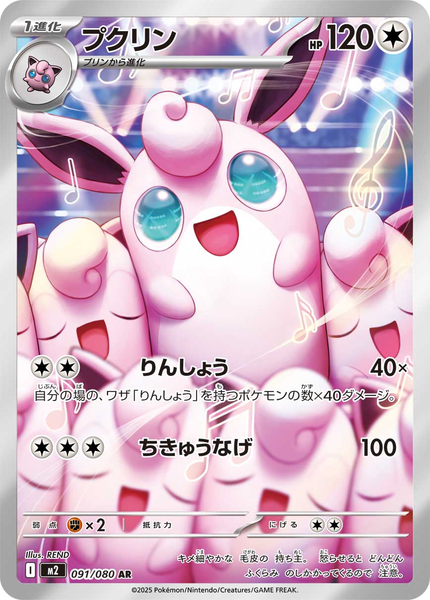 Wigglytuff
