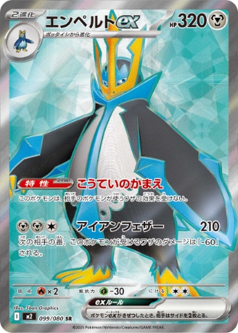 Empoleon ex
