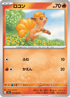 Vulpix