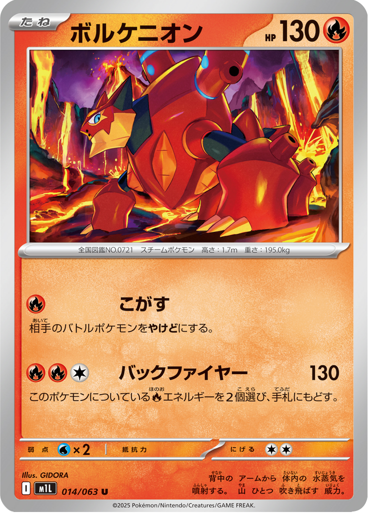 Volcanion