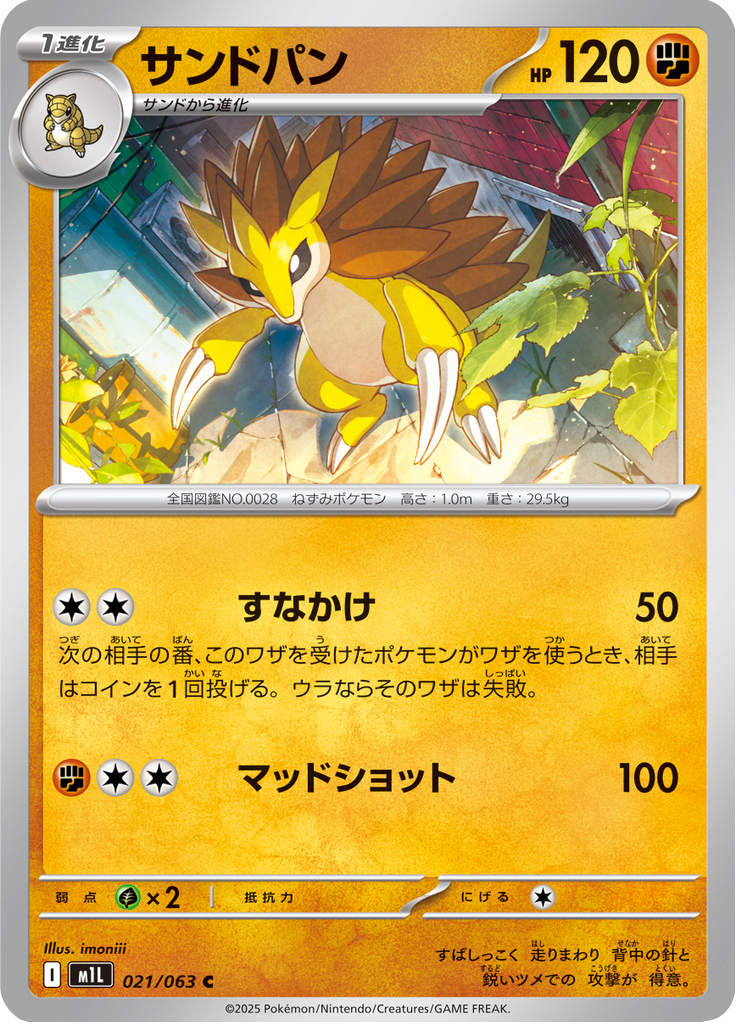Sandslash