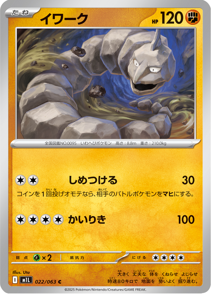 Onix