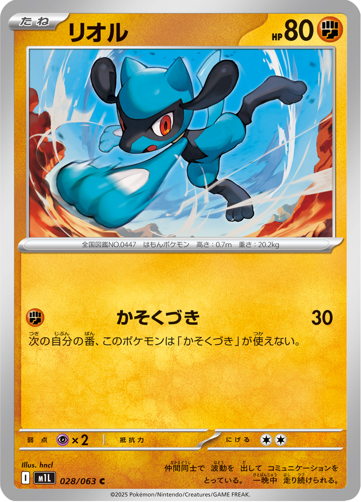 Riolu