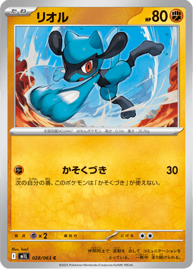 Riolu