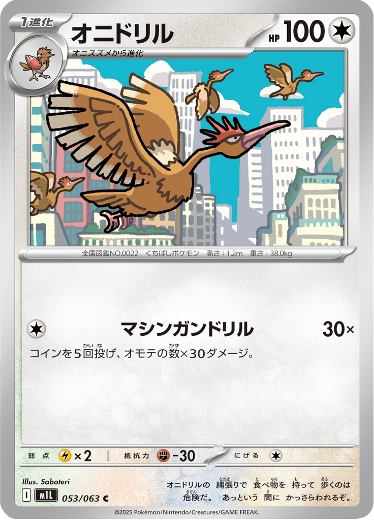 Fearow
