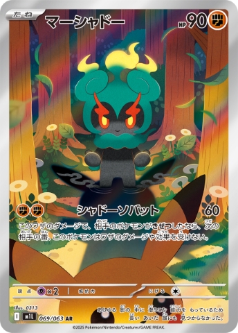 Marshadow