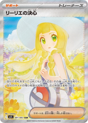 Lillie's Determination