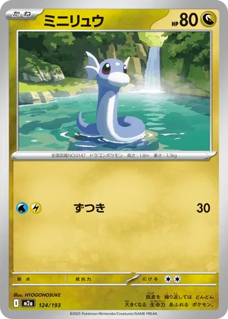 Dratini
