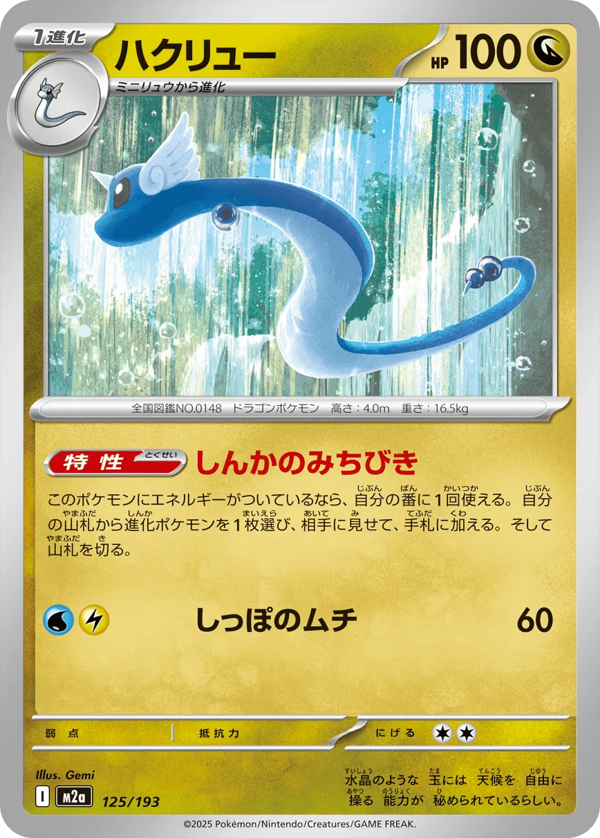 Dragonair