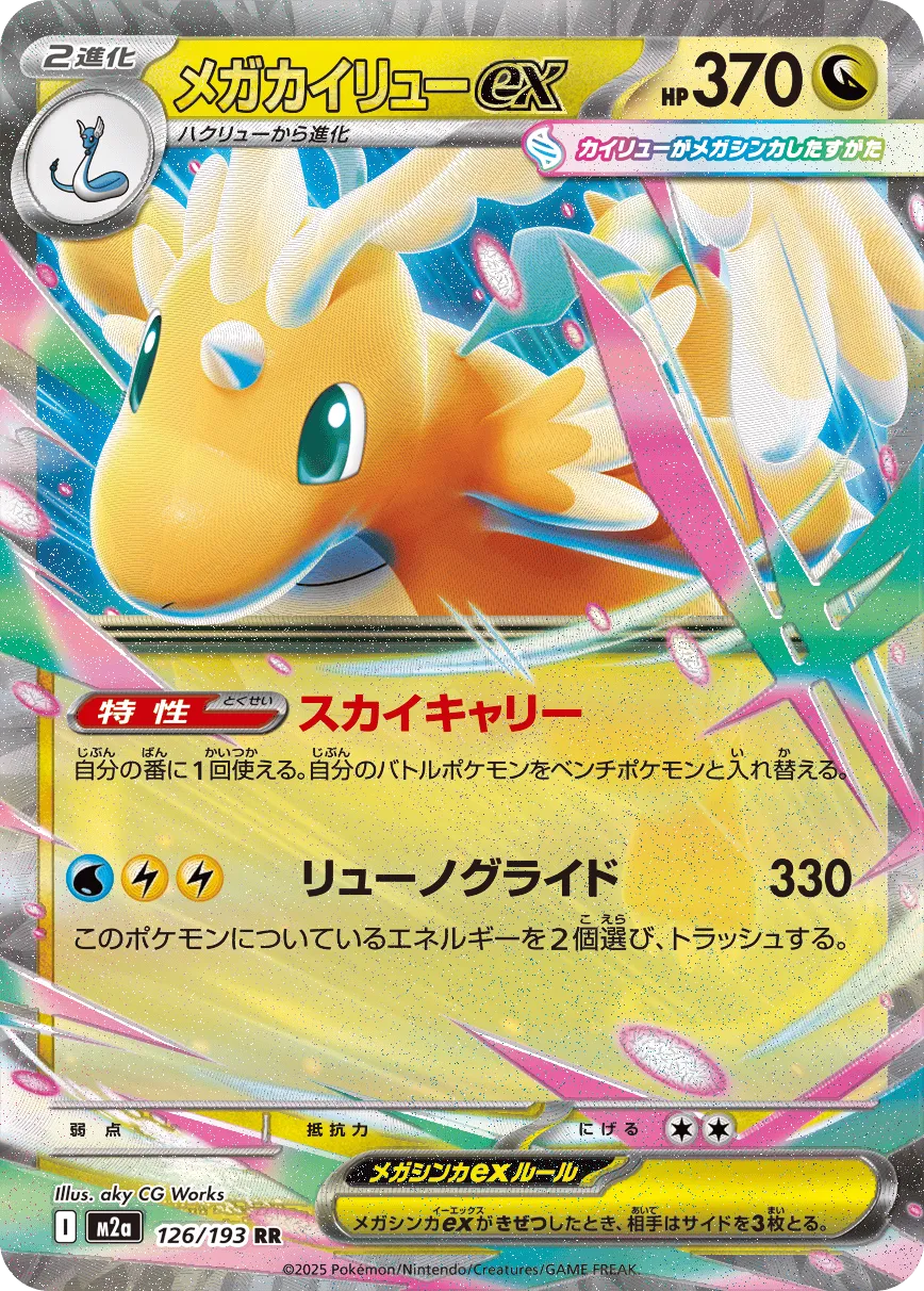 Mega Dragonite ex