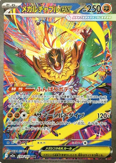 Mega Hawlucha ex