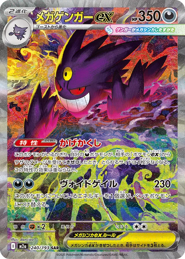 Mega Gengar ex