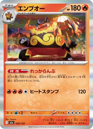 Emboar