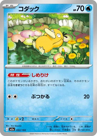 Psyduck