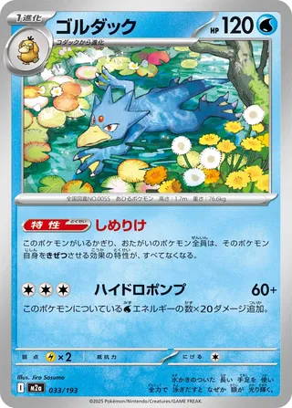 Golduck