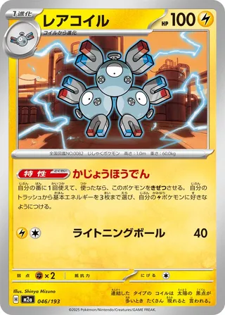 Magneton