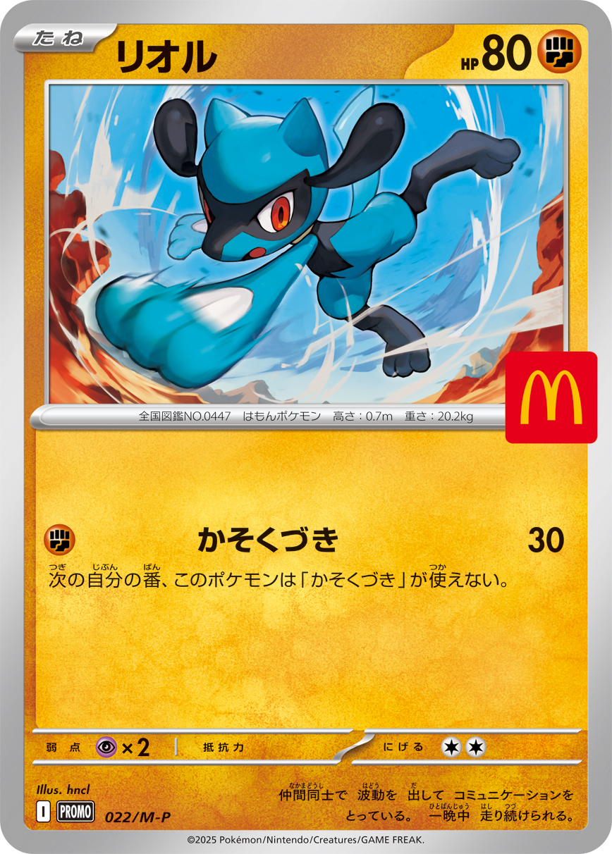 Riolu