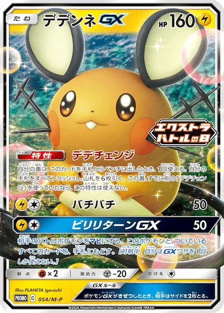 Dedenne GX
