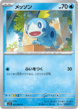 Sobble