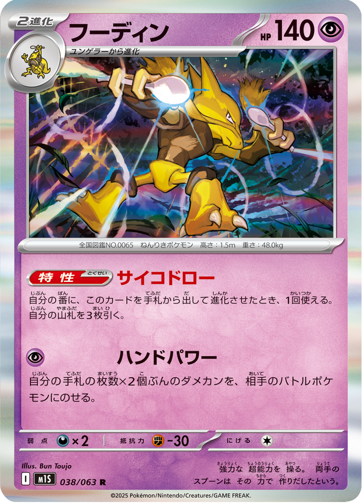 Alakazam