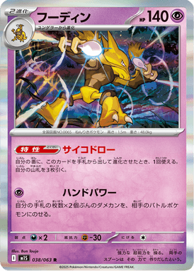 Alakazam