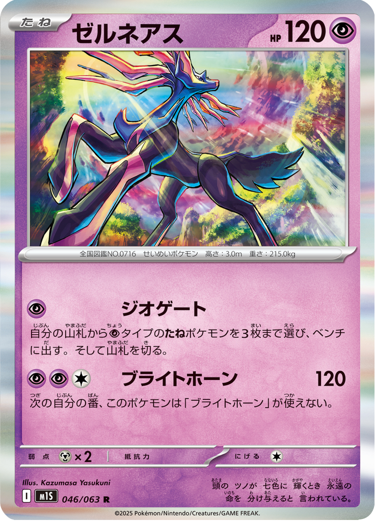 Xerneas