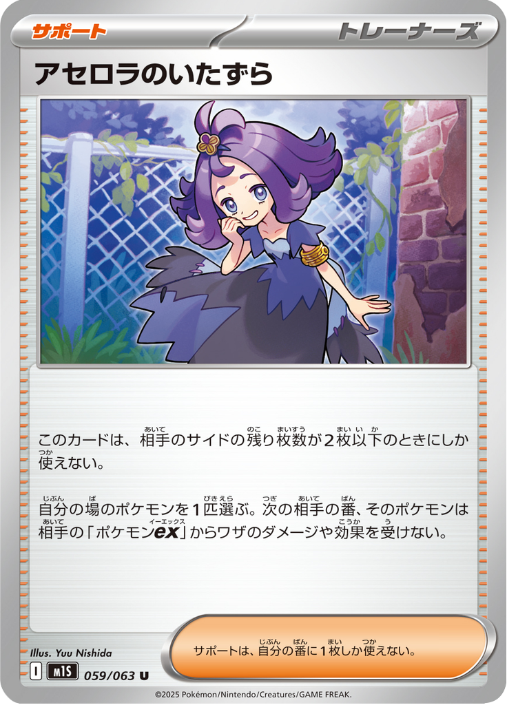 Acerola's Mischief