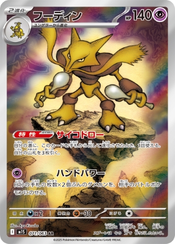 Alakazam