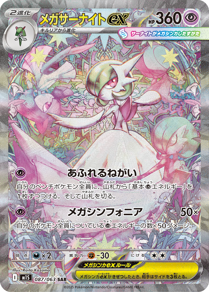 Mega Gardevoir ex
