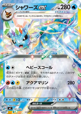 Vaporeon ex