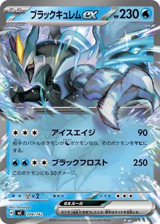 Black Kyurem ex
