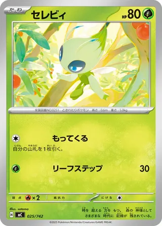 Celebi