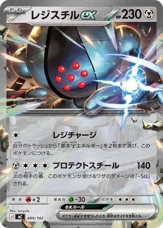 Registeel ex
