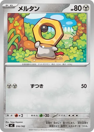 Meltan