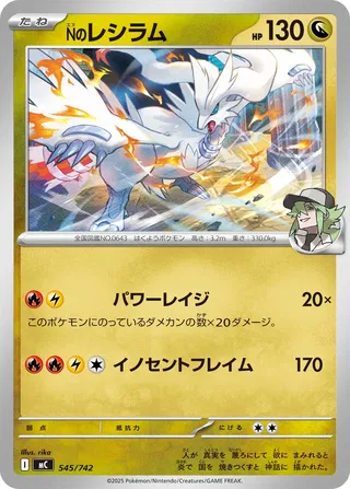 N's Reshiram