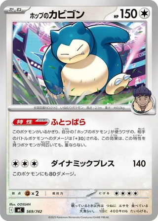 Hop's Snorlax