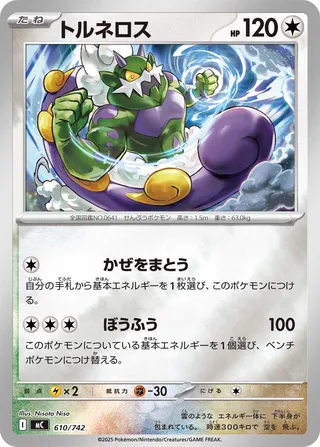 Tornadus