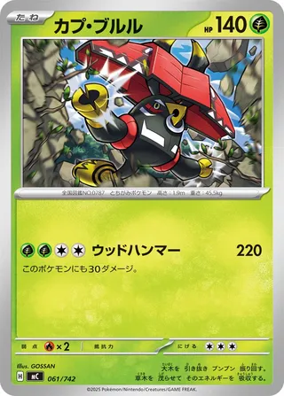 Tapu Bulu