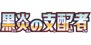 Ruler of the Black Flame