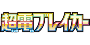 Super Electric Breaker