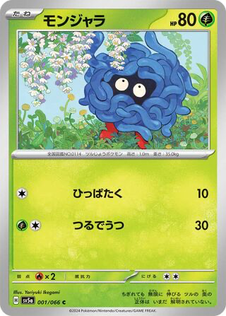 Tangela