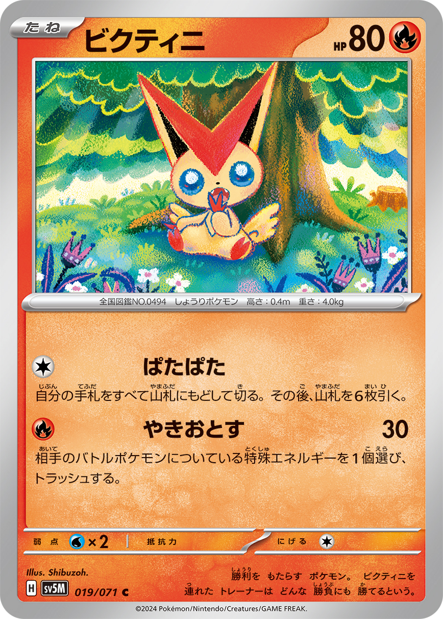 Victini
